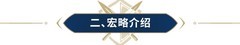 重返帝国：官职宏略搭配攻略