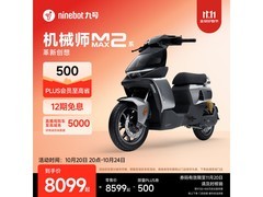 九号机械师MMAX2 110P京东促销低至8099元