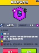 弹壳特攻队：最强配件推荐