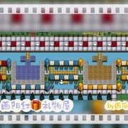 希望之村：圣诞礼物区设计