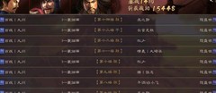 三国志·战略版：张角三势阵白板1穿14