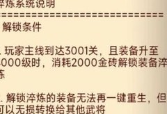 咸鱼之王装备淬炼指南