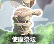 使魔计划主城建筑全解析