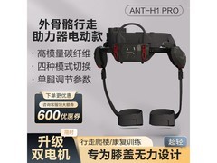 Ant-H1 Pro助行机器人限时特惠