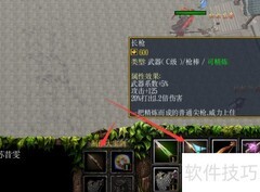 仙途1.1.2套装合成攻略