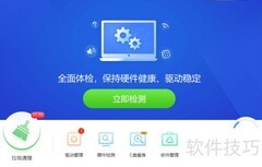 驱动精灵开启捆绑提示方法