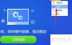 驱动精灵开启捆绑提示方法