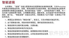 Photoshop智能滤镜使用技巧
