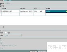 Oracle DBF文件瘦身方法