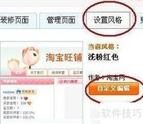 自定义旺铺背景色方法