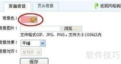 自定义旺铺背景色方法