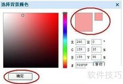自定义旺铺背景色方法