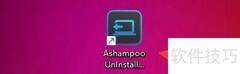 Ashampoo FREE自动卸载确认技巧