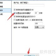 Ashampoo PDF自动保存设置