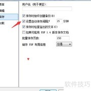 关闭Ashampoo PDF自动保存