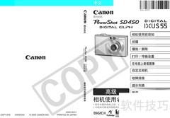 佳能IXUS 55相机使用指南