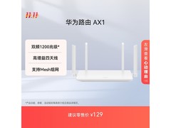 华为AX1千兆路由器85.64元