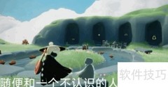 光遇7.6每日任务速通攻略