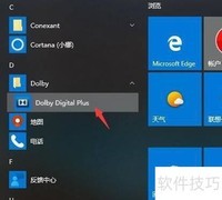 如何将杜比音效固定到任务栏
