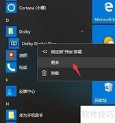 如何将杜比音效固定到任务栏
