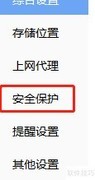 驱动精灵开启捆绑拦截提示