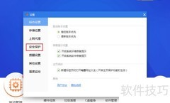 如何防止软件捆绑安装