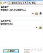 5招破解安装包捆绑软件