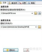 5招破解安装包捆绑软件