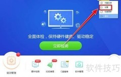 驱动精灵开启捆绑拦截指南