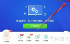 驱动精灵开启捆绑拦截指南