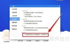 驱动精灵开启捆绑拦截指南