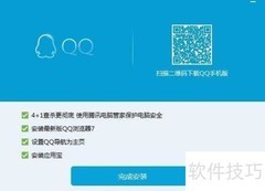 防止QQ安装捆绑软件技巧