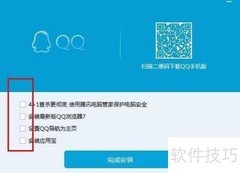 防止QQ安装捆绑软件技巧
