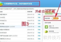 拦截捆绑软件安装妙招