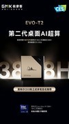 重磅首发！极摩客EVO-T2亮相CES 2026，英特尔CEO陈立武亲签力荐