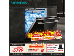 西门子黑魔镜洗碗机18套大容量