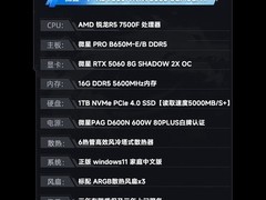 微星暗黑骑士主机直降，到手仅6699元