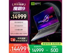 ROG魔霸9游戏本直降千元，速抢！
