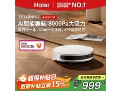 海尔扫地机器人T1京东特惠低至658元