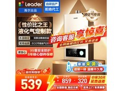 海尔Leader 12L液化气热水器低至464元