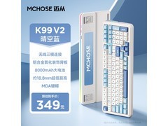 迈从K99 V2晴空蓝键盘热卖，低至296元