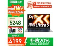 联想小新Pro14 2026款AI笔记本钜惠