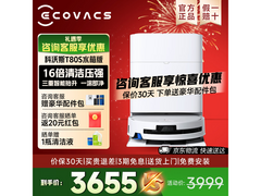 科沃斯T80S扫拖一体机全新上市