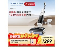 添可芙万Vision洗地机京东特惠低至1255元