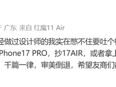 红魔11 Air将发布：全系透明设计+真全面屏+主动散热