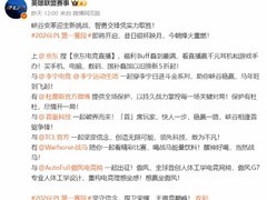 LPL赞助商大洗牌：三大金主退出引爆行业危机