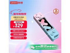 联想小新XS510移动U盘 京东低至304元