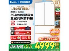海尔麦浪511L风冷冰箱