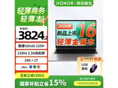 荣耀笔记本X16限时抢购