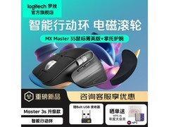 罗技MX Master 3S限时549元